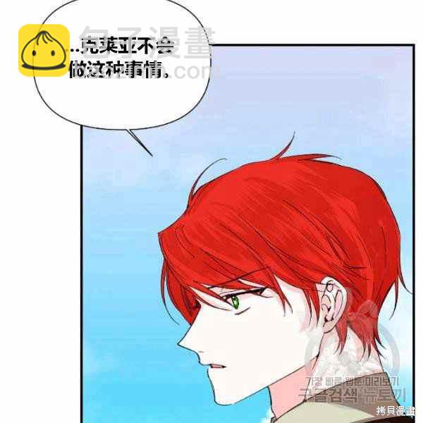 絕症惡女的幸福結局 - 第53話(2/3) - 4