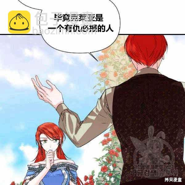 絕症惡女的幸福結局 - 第53話(2/3) - 6