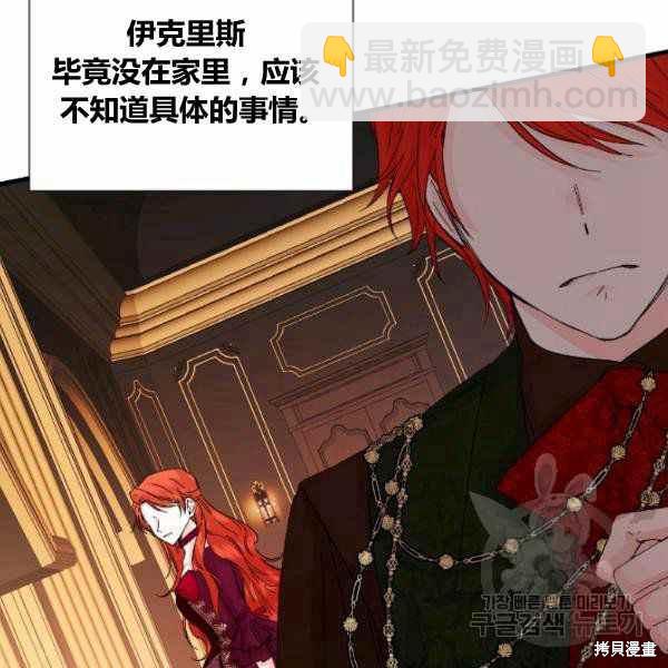 絕症惡女的幸福結局 - 第53話(2/3) - 8