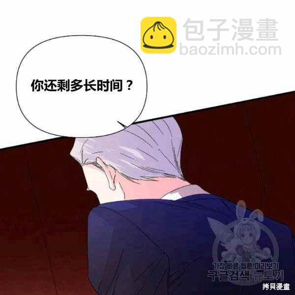 絕症惡女的幸福結局 - 第53話(2/3) - 4