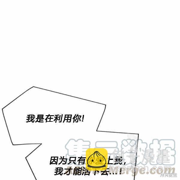 絕症惡女的幸福結局 - 第55話(3/3) - 3