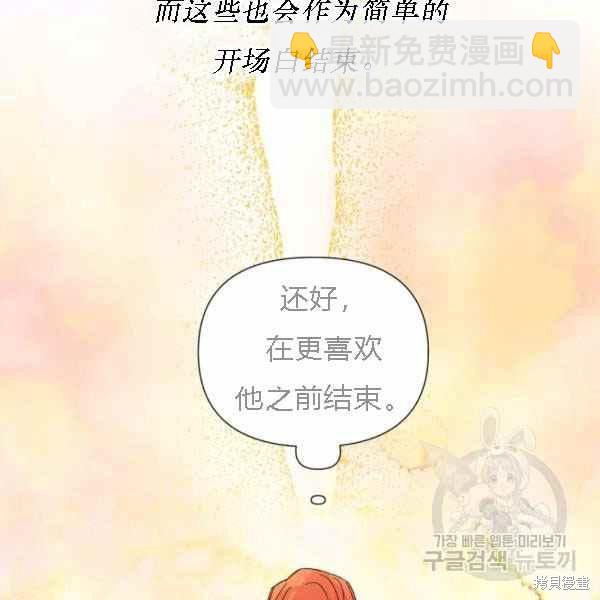 絕症惡女的幸福結局 - 第55話(1/3) - 4