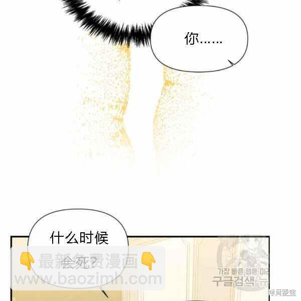 絕症惡女的幸福結局 - 第55話(1/3) - 6