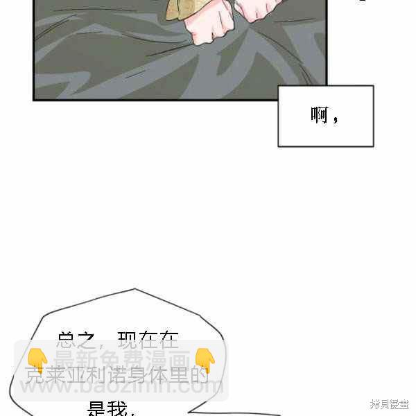 絕症惡女的幸福結局 - 第55話(1/3) - 7