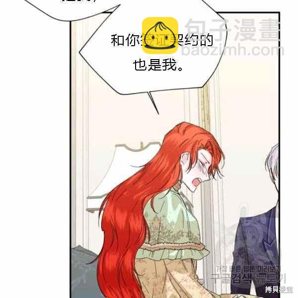 絕症惡女的幸福結局 - 第55話(1/3) - 8