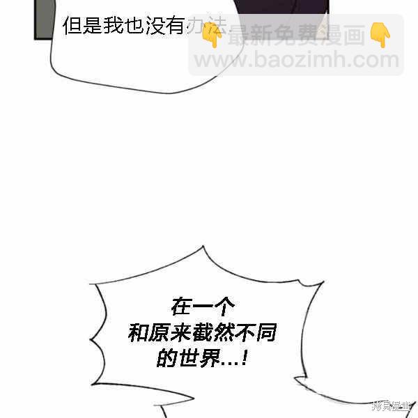 絕症惡女的幸福結局 - 第55話(1/3) - 3