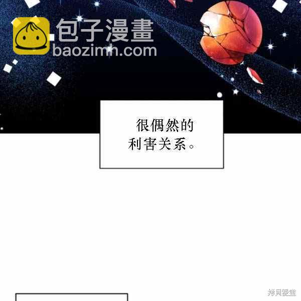 絕症惡女的幸福結局 - 第55話(1/3) - 8