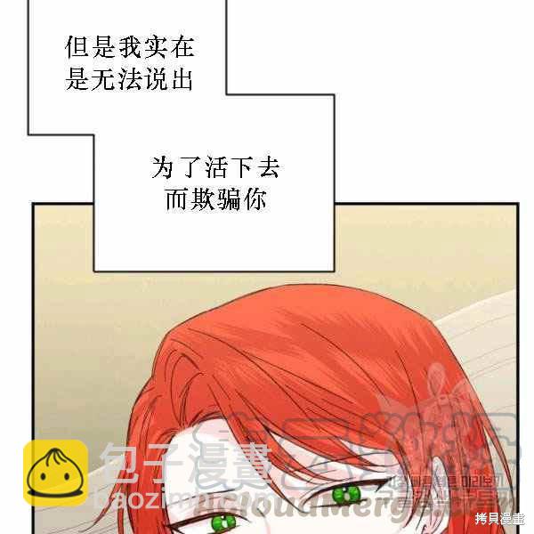 絕症惡女的幸福結局 - 第55話(1/3) - 1