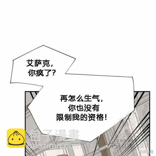 絕症惡女的幸福結局 - 第55話(2/3) - 1