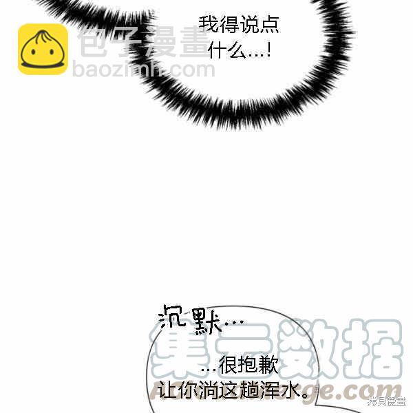 絕症惡女的幸福結局 - 第55話(2/3) - 7