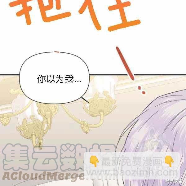 絕症惡女的幸福結局 - 第55話(2/3) - 7