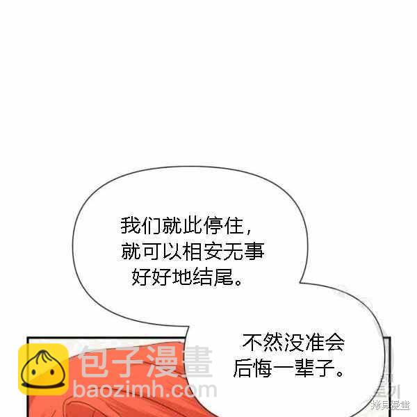 絕症惡女的幸福結局 - 第55話(2/3) - 2