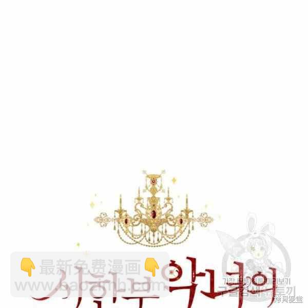 絕症惡女的幸福結局 - 第55話(2/3) - 6