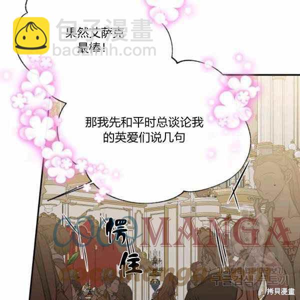 絕症惡女的幸福結局 - 第57話(3/3) - 4