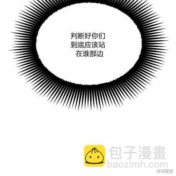 絕症惡女的幸福結局 - 第57話(3/3) - 2