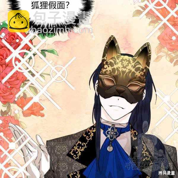 絕症惡女的幸福結局 - 第57話(3/3) - 2