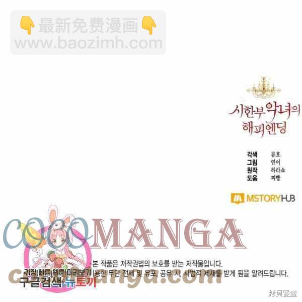 絕症惡女的幸福結局 - 第57話(3/3) - 4