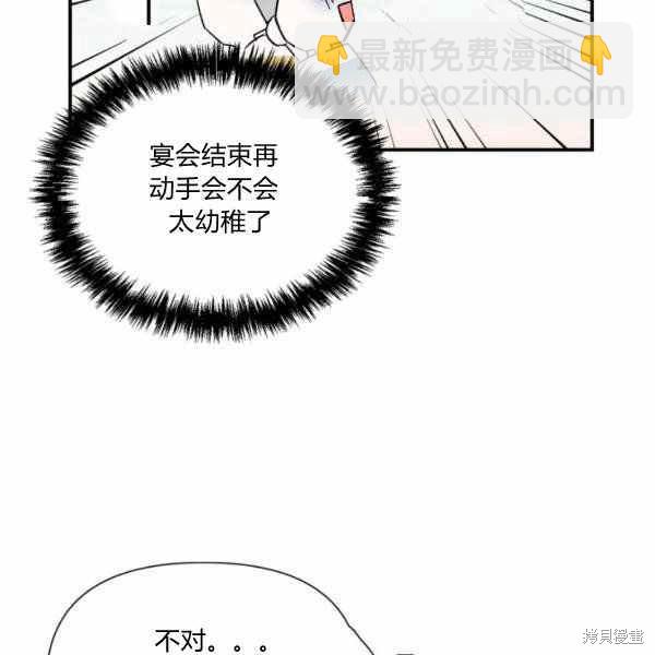 絕症惡女的幸福結局 - 第57話(1/3) - 4