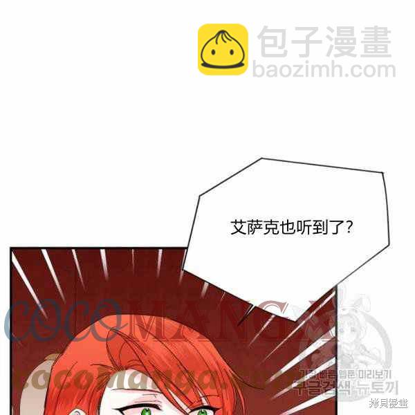 絕症惡女的幸福結局 - 第57話(1/3) - 4