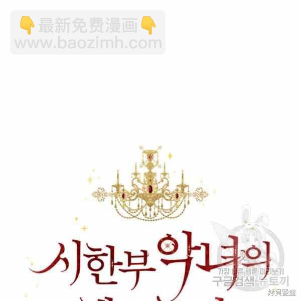 絕症惡女的幸福結局 - 第57話(2/3) - 8