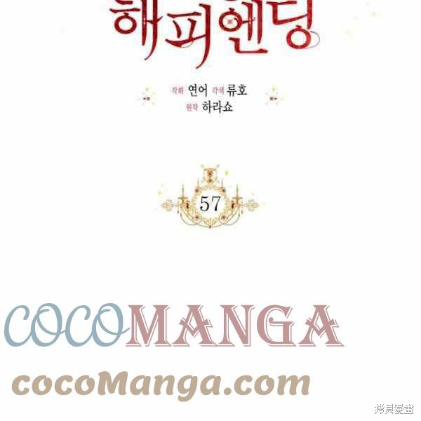 絕症惡女的幸福結局 - 第57話(2/3) - 1