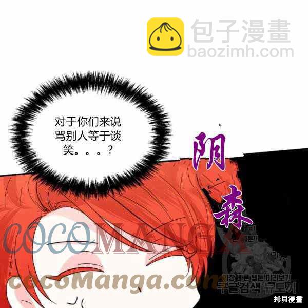 絕症惡女的幸福結局 - 第57話(2/3) - 7