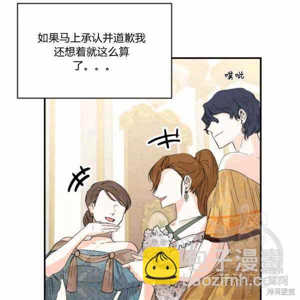 絕症惡女的幸福結局 - 第57話(2/3) - 1