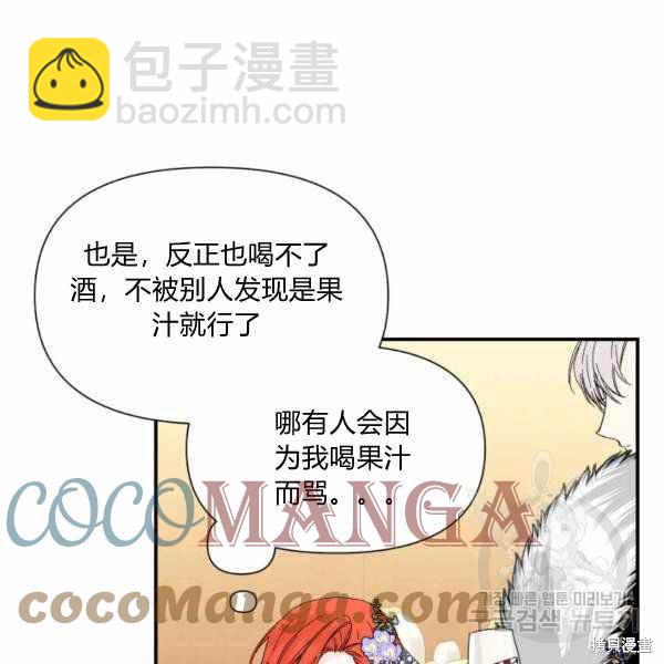 絕症惡女的幸福結局 - 第57話(1/3) - 7