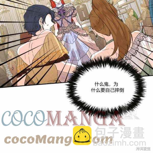 絕症惡女的幸福結局 - 第57話(2/3) - 6