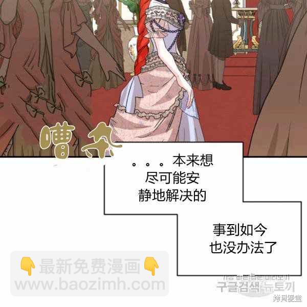 絕症惡女的幸福結局 - 第57話(2/3) - 2