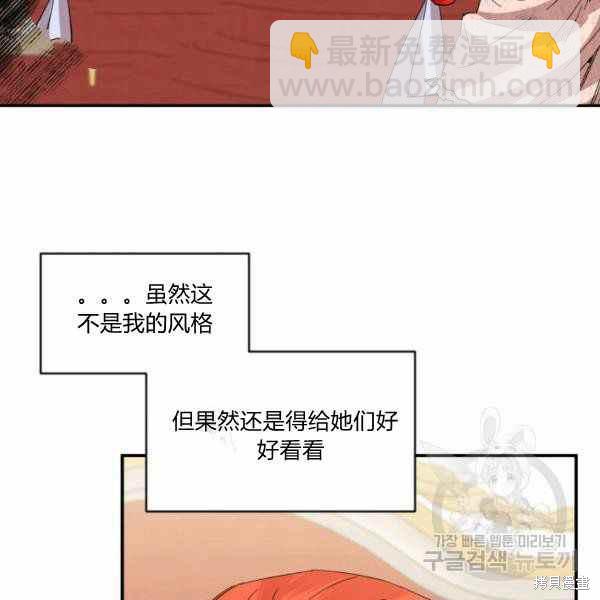 絕症惡女的幸福結局 - 第57話(2/3) - 1