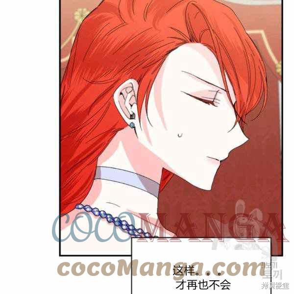 絕症惡女的幸福結局 - 第57話(2/3) - 2