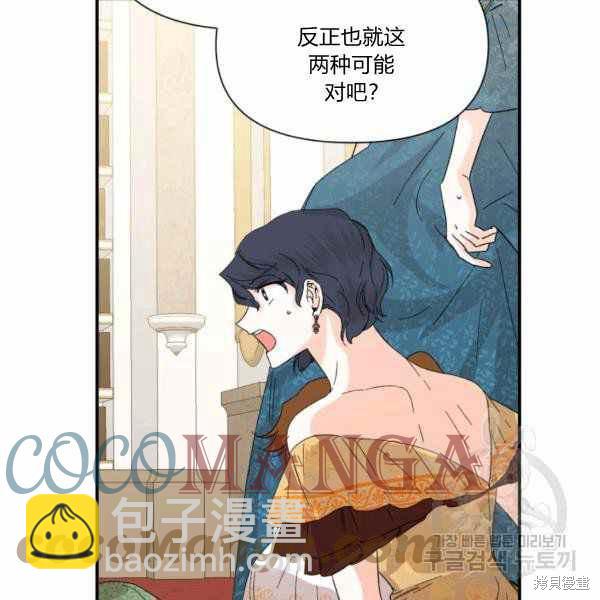 絕症惡女的幸福結局 - 第57話(2/3) - 8