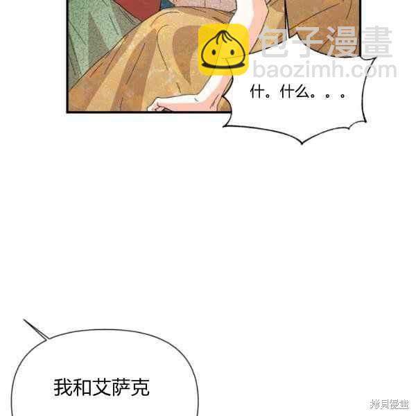 絕症惡女的幸福結局 - 第57話(2/3) - 1