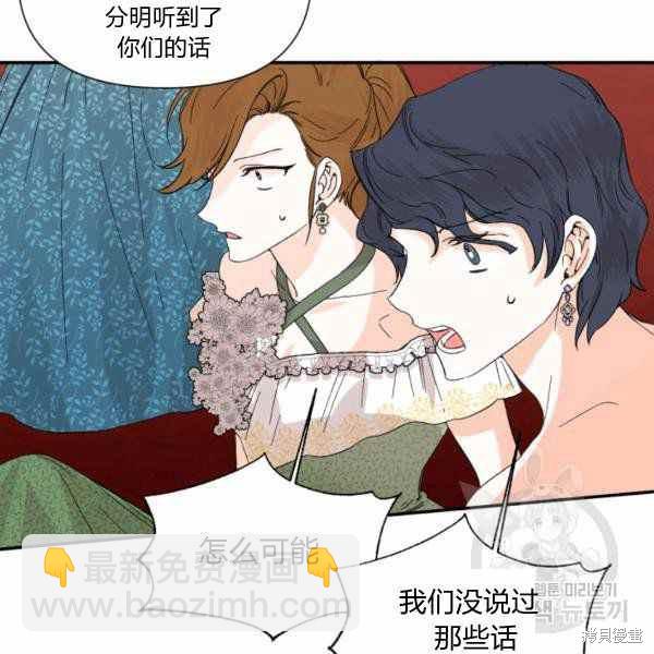 絕症惡女的幸福結局 - 第57話(2/3) - 2