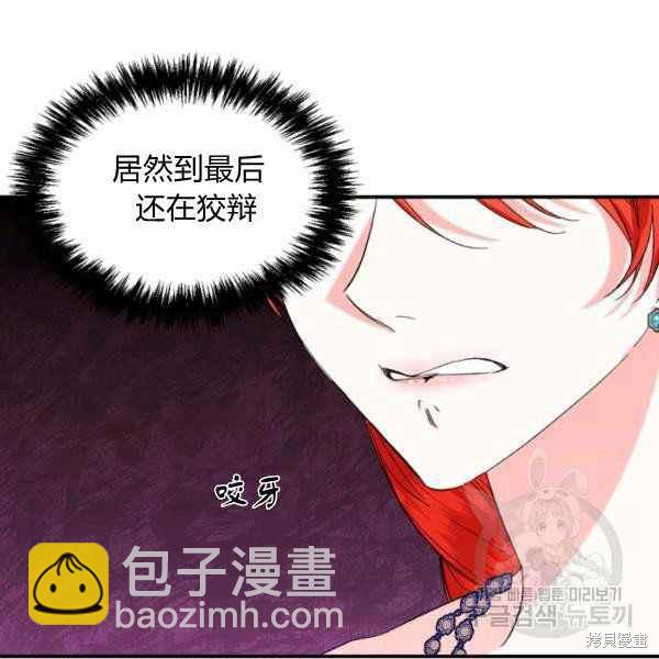 絕症惡女的幸福結局 - 第57話(2/3) - 5