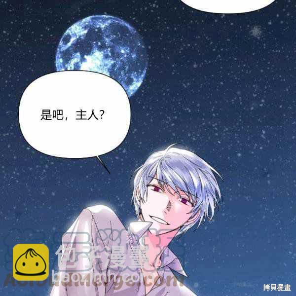 絕症惡女的幸福結局 - 第59話(3/3) - 1