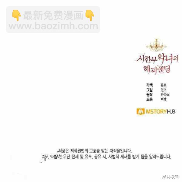 絕症惡女的幸福結局 - 第59話(3/3) - 2