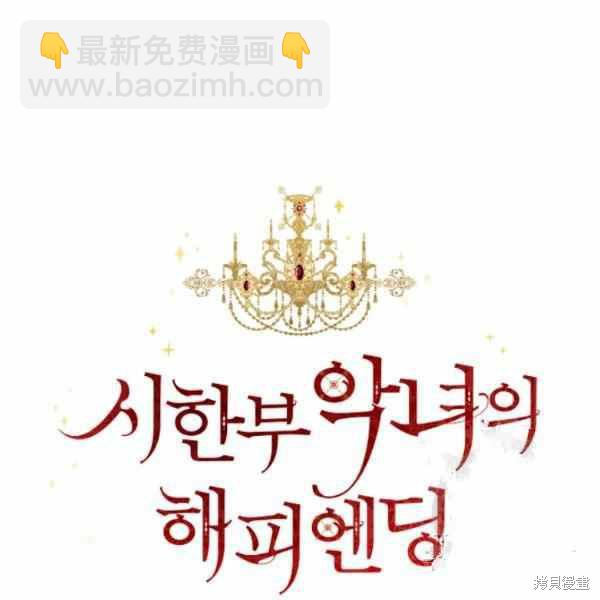 絕症惡女的幸福結局 - 第59話(1/3) - 6