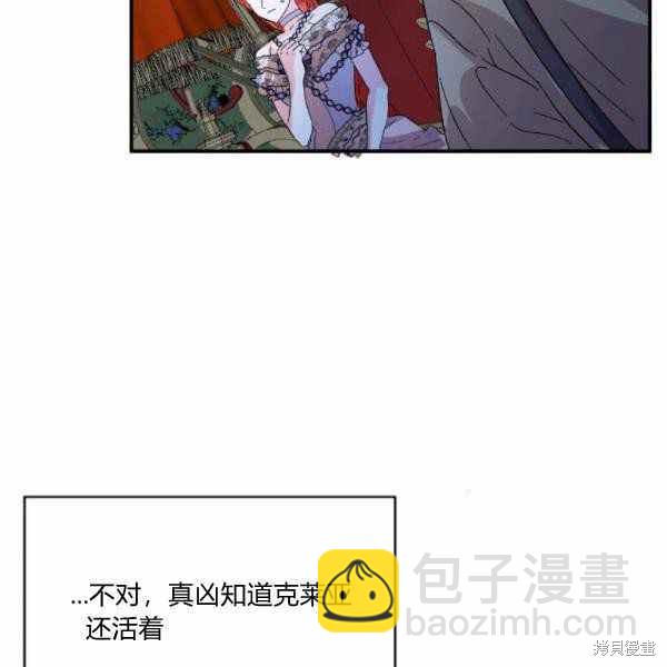 絕症惡女的幸福結局 - 第59話(2/3) - 1