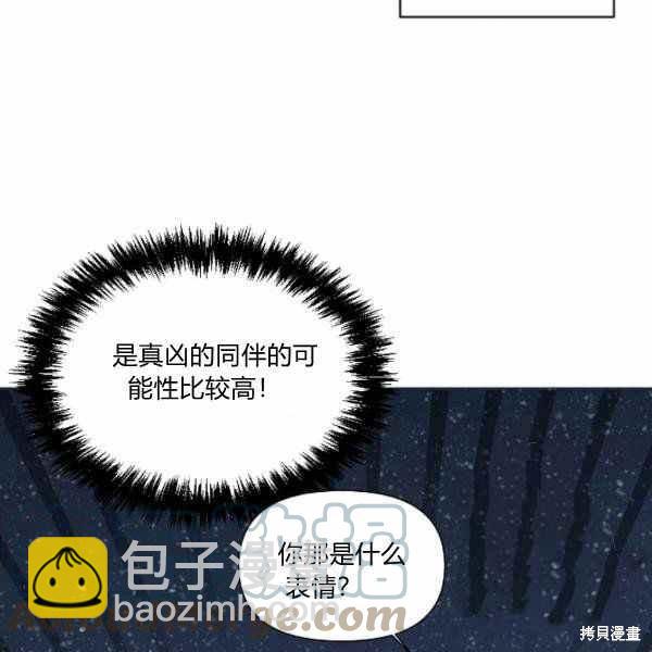 絕症惡女的幸福結局 - 第59話(2/3) - 3