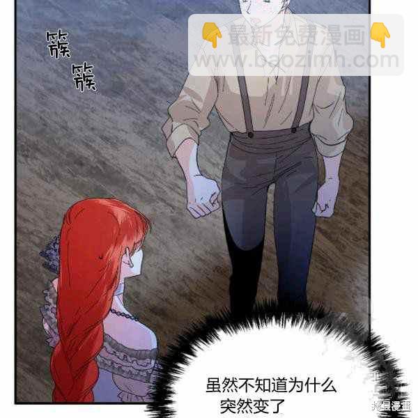 絕症惡女的幸福結局 - 第59話(2/3) - 6