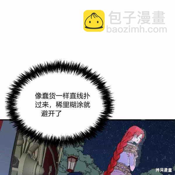 絕症惡女的幸福結局 - 第59話(2/3) - 5