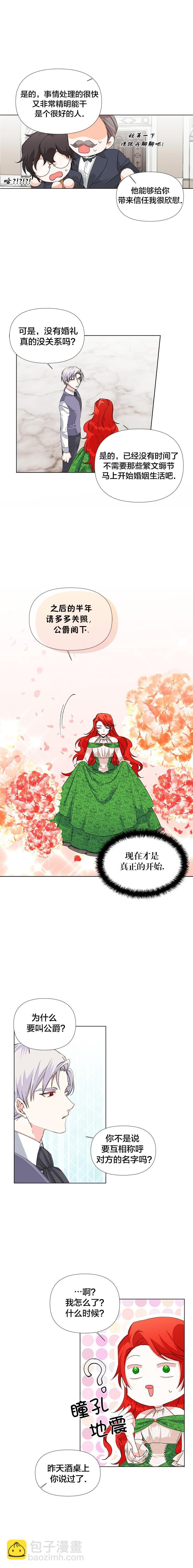 絕症惡女的幸福結局 - 第7話 - 1