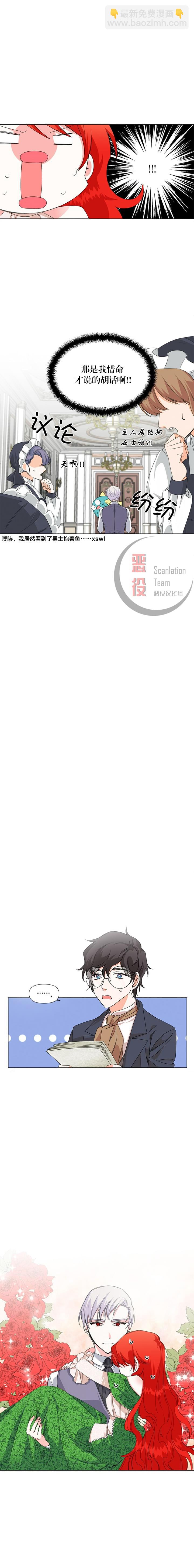 絕症惡女的幸福結局 - 第7話 - 2