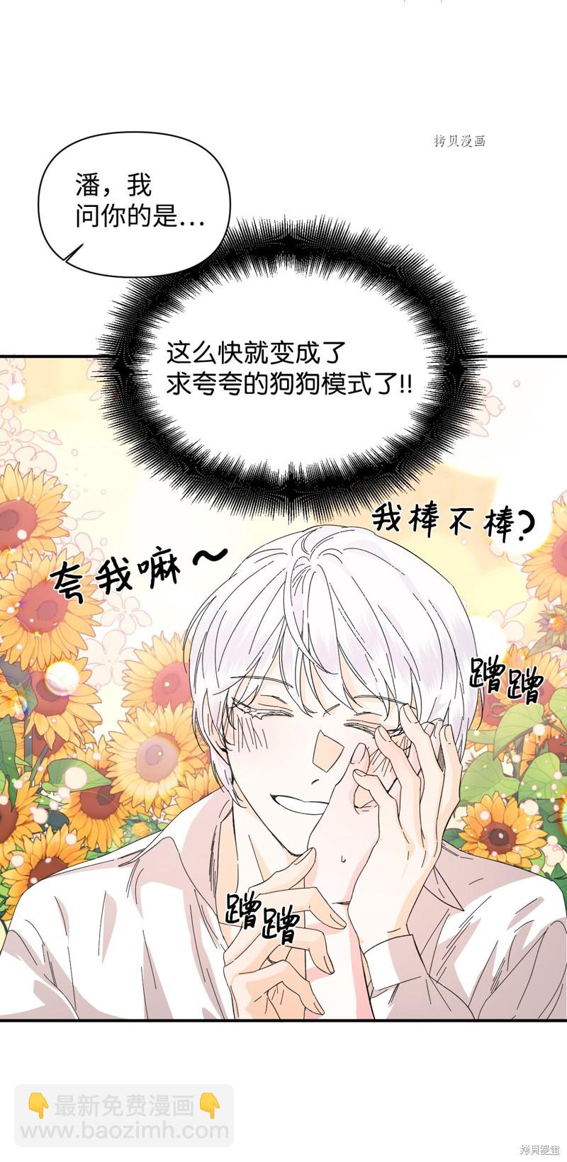 絕症惡女的幸福結局 - 第61話(1/2) - 4