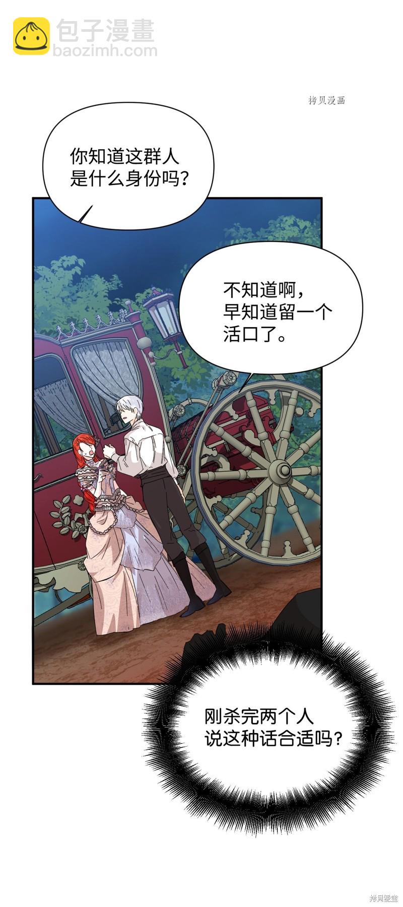 絕症惡女的幸福結局 - 第61話(1/2) - 5