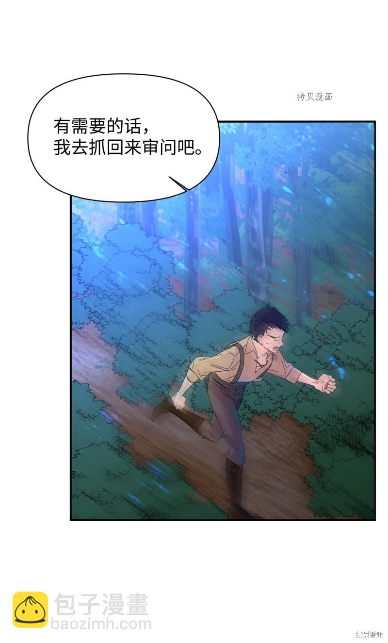 絕症惡女的幸福結局 - 第61話(1/2) - 8