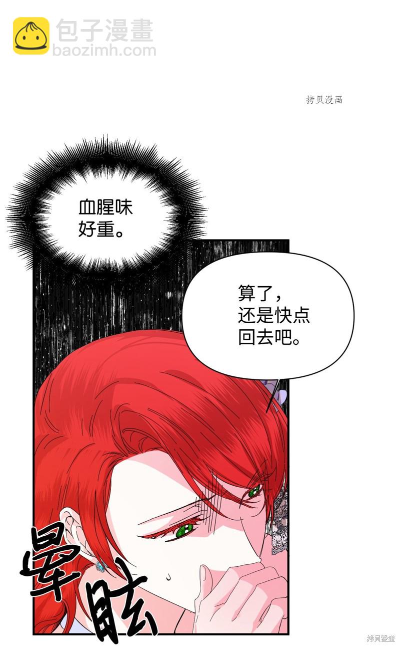 絕症惡女的幸福結局 - 第61話(1/2) - 2