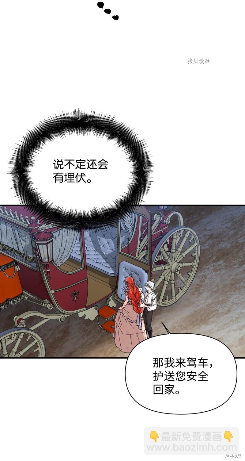 絕症惡女的幸福結局 - 第61話(1/2) - 3